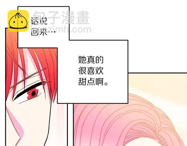 《被诅咒的婚约》第25话 甜蜜 第15页