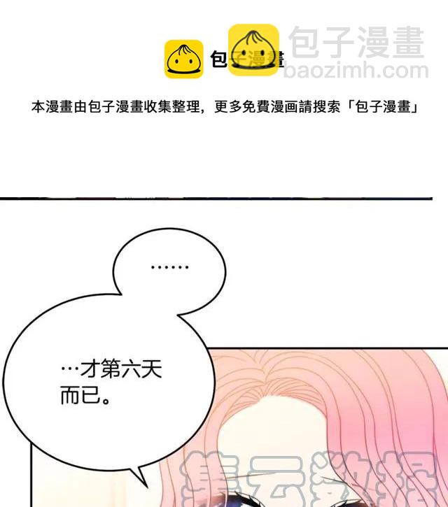 《被诅咒的婚约》第25话 甜蜜 第21页