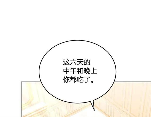 《被诅咒的婚约》第25话 甜蜜 第24页