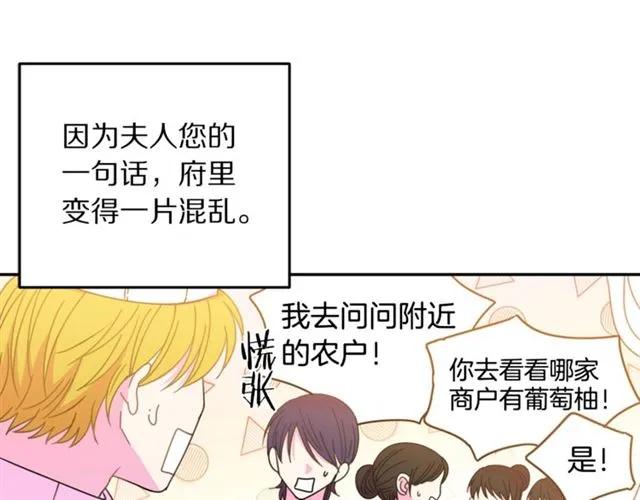 《被诅咒的婚约》第25话 甜蜜 第32页