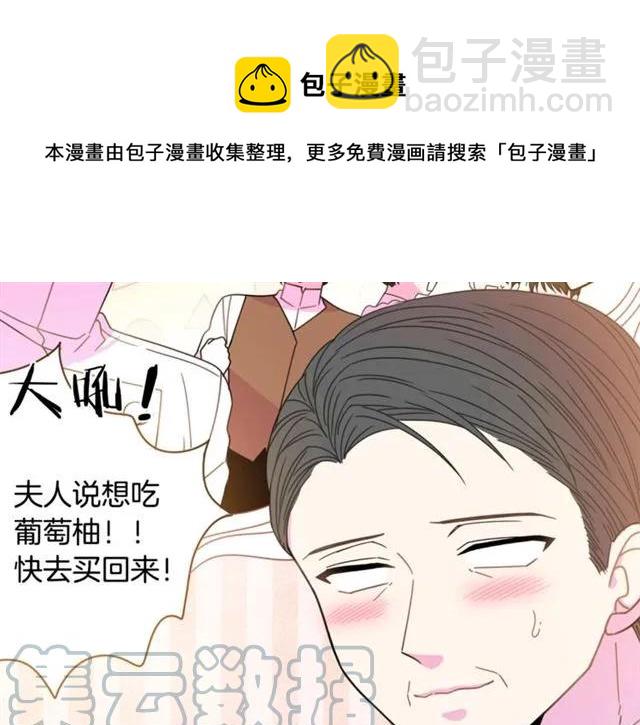 《被诅咒的婚约》第25话 甜蜜 第33页