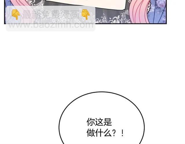 《被诅咒的婚约》第25话 甜蜜 第47页