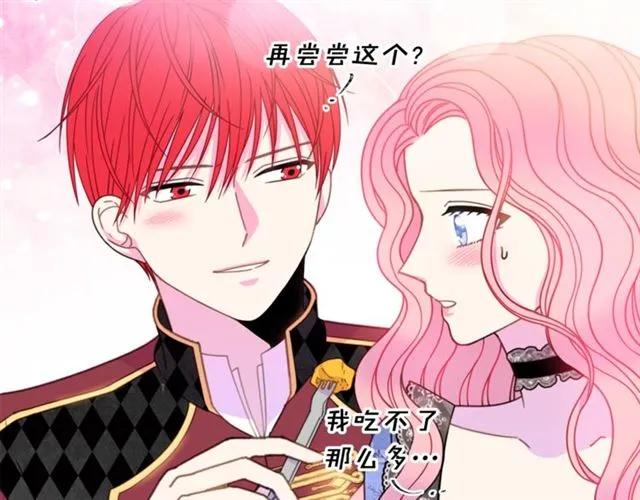《被诅咒的婚约》第25话 甜蜜 第6页