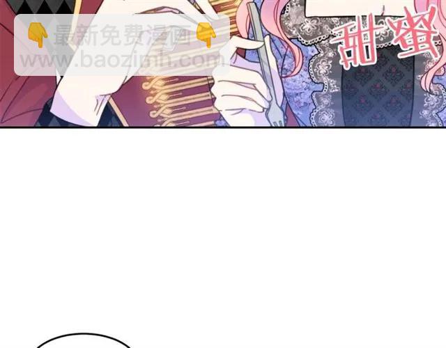 《被诅咒的婚约》第25话 甜蜜 第7页