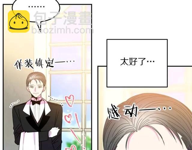 《被诅咒的婚约》第25话 甜蜜 第8页