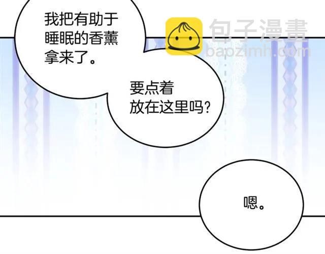 《被诅咒的婚约》第24话 她对我来说 第12页