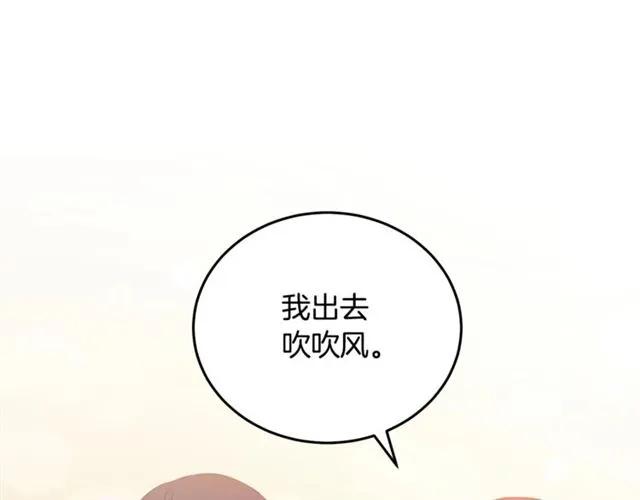 《被诅咒的婚约》第24话 她对我来说 第14页