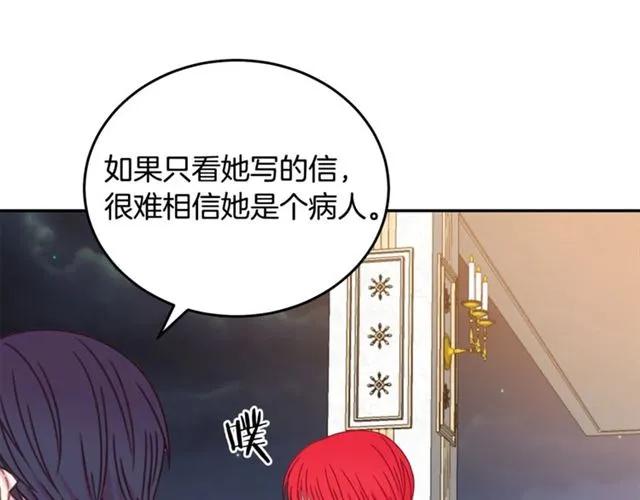 《被诅咒的婚约》第24话 她对我来说 第43页