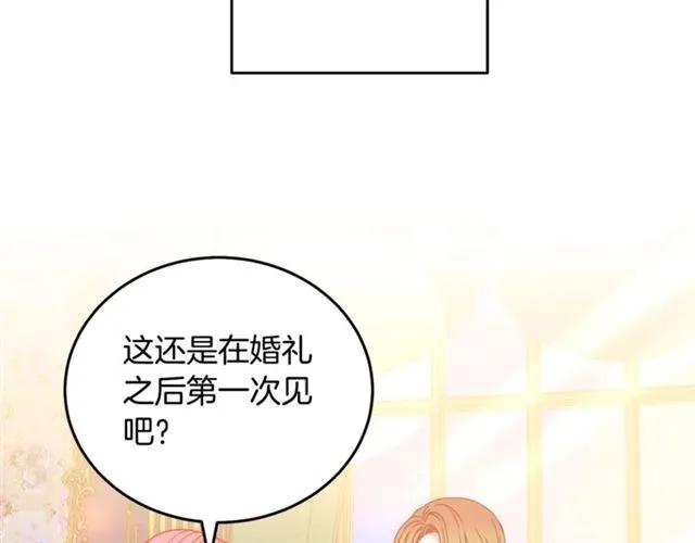 《被诅咒的婚约》第26话 吃醋 第11页