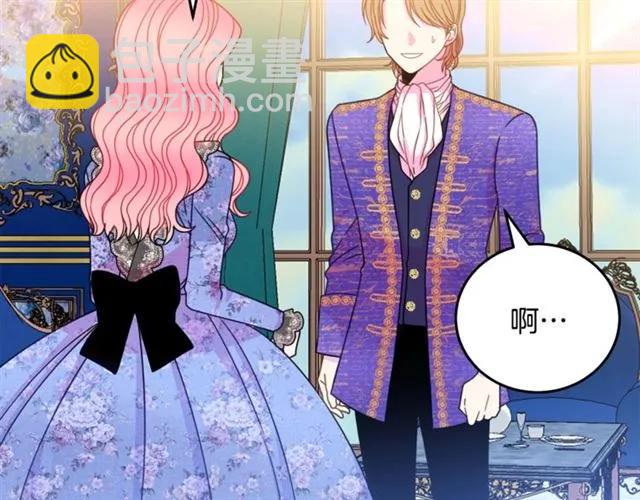《被诅咒的婚约》第26话 吃醋 第12页
