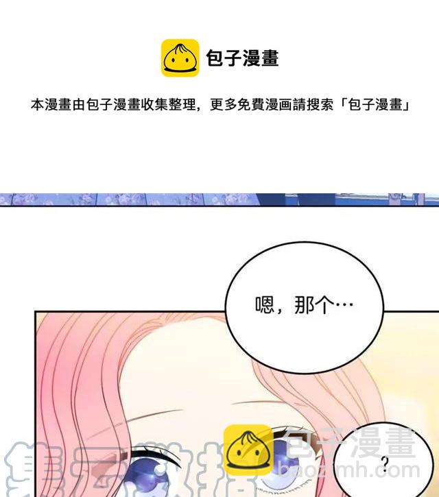 《被诅咒的婚约》第26话 吃醋 第13页