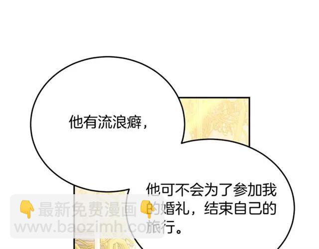 《被诅咒的婚约》第26话 吃醋 第16页
