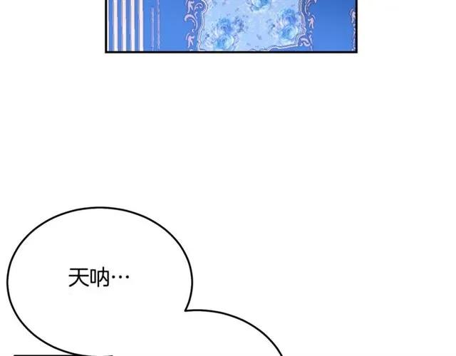 《被诅咒的婚约》第26话 吃醋 第18页