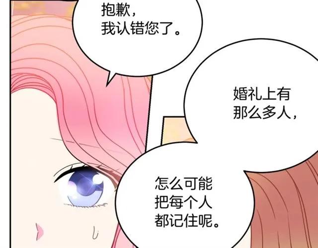 《被诅咒的婚约》第26话 吃醋 第19页