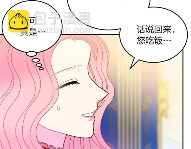 《被诅咒的婚约》第26话 吃醋 第22页