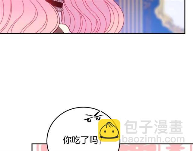 《被诅咒的婚约》第26话 吃醋 第23页