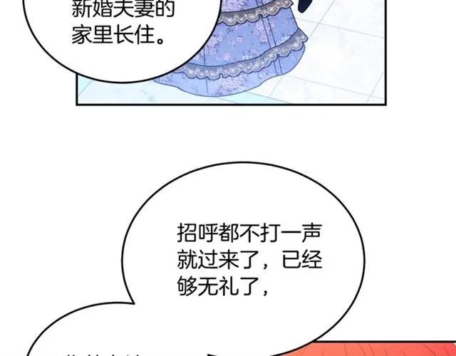 《被诅咒的婚约》第26话 吃醋 第28页
