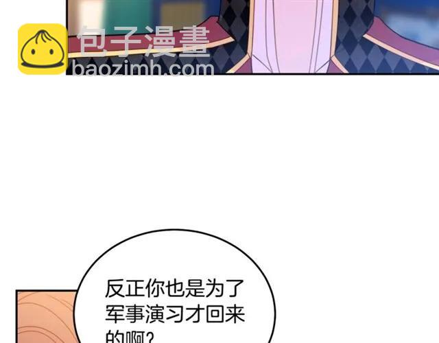 《被诅咒的婚约》第26话 吃醋 第30页