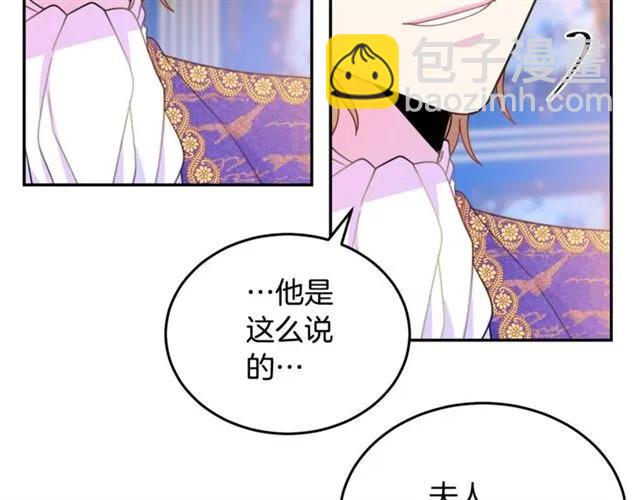 《被诅咒的婚约》第26话 吃醋 第32页