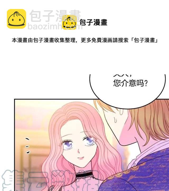 《被诅咒的婚约》第26话 吃醋 第33页