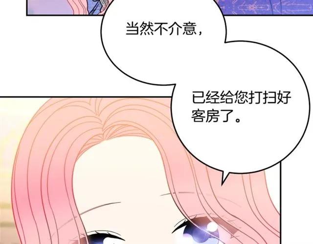 《被诅咒的婚约》第26话 吃醋 第34页
