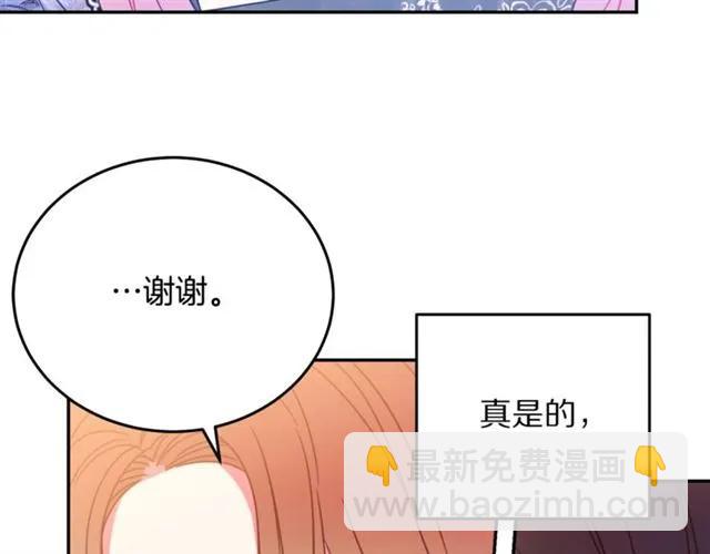 《被诅咒的婚约》第26话 吃醋 第36页