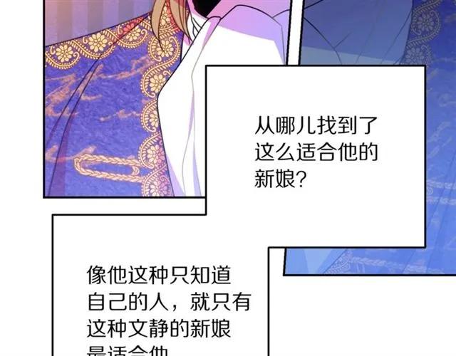《被诅咒的婚约》第26话 吃醋 第38页