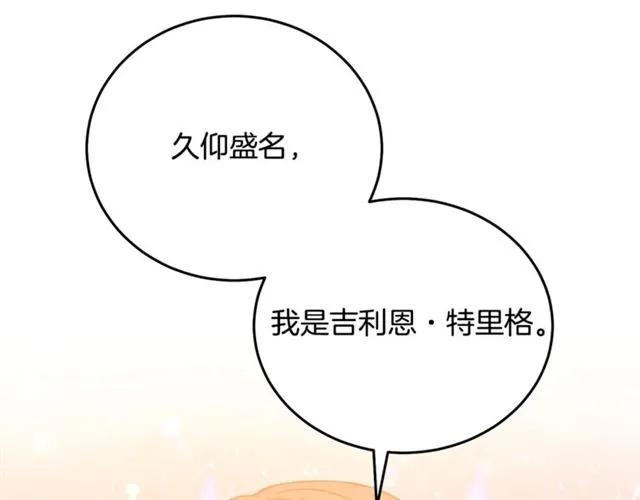 《被诅咒的婚约》第26话 吃醋 第3页