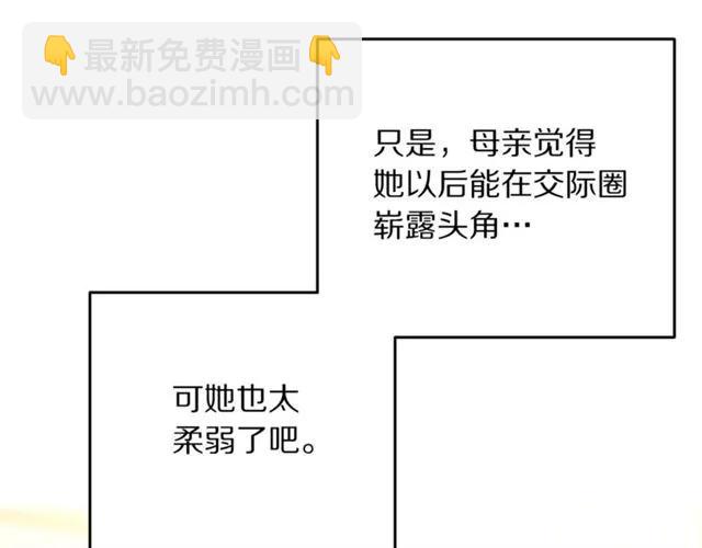 《被诅咒的婚约》第26话 吃醋 第40页