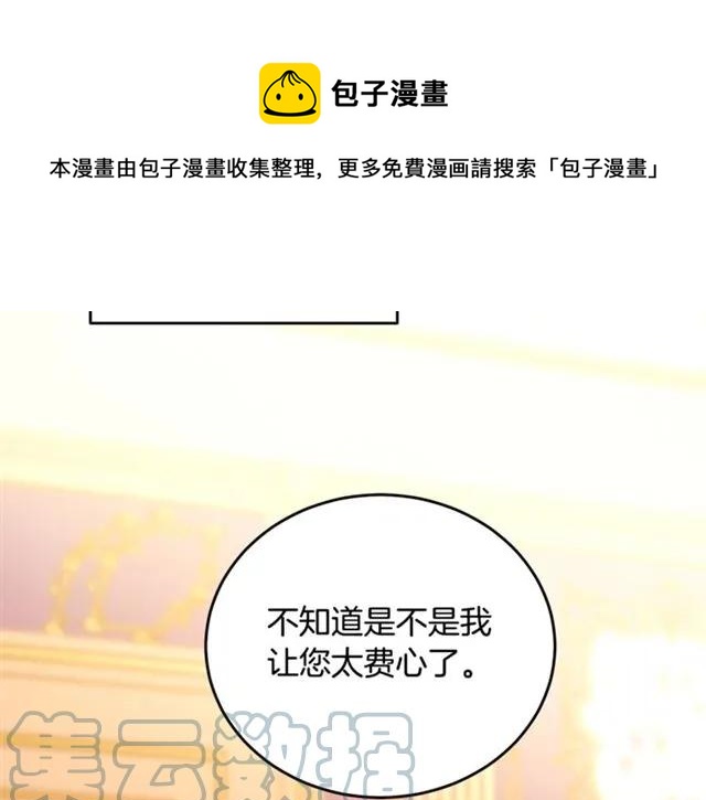 《被诅咒的婚约》第26话 吃醋 第41页