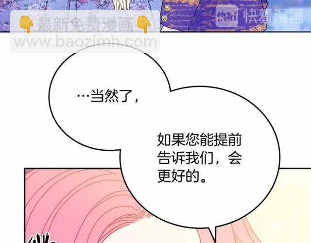 《被诅咒的婚约》第26话 吃醋 第43页