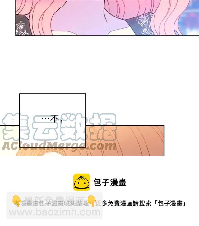《被诅咒的婚约》第26话 吃醋 第45页