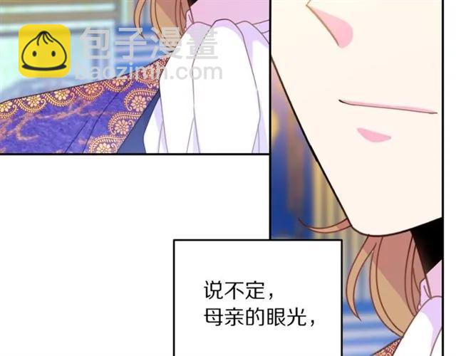 《被诅咒的婚约》第26话 吃醋 第47页