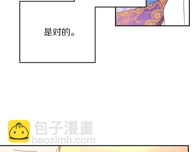 《被诅咒的婚约》第26话 吃醋 第48页