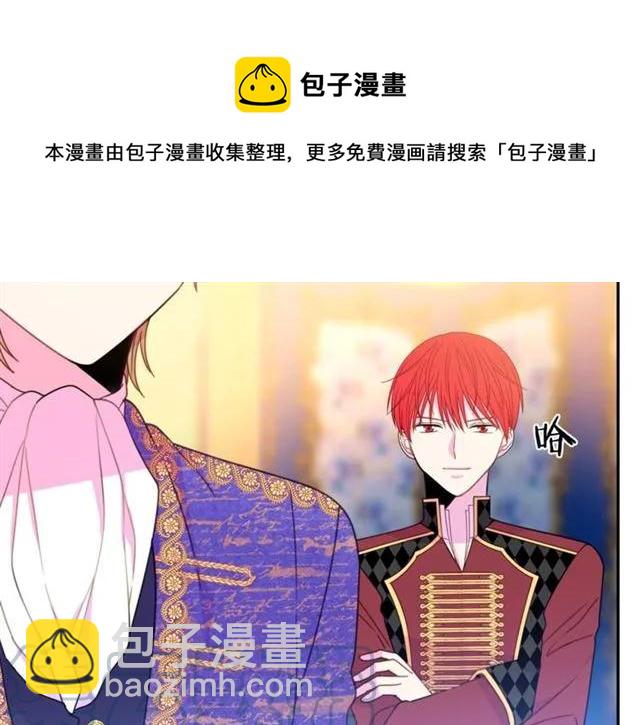 《被诅咒的婚约》第26话 吃醋 第49页