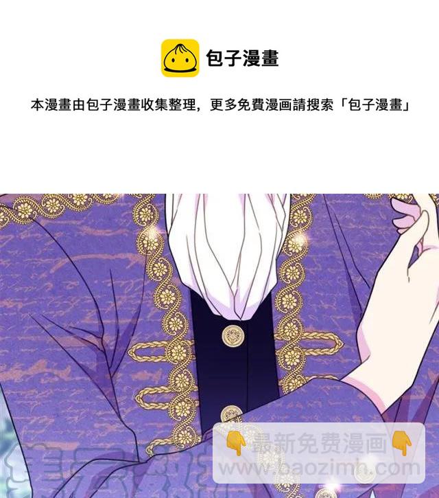 《被诅咒的婚约》第26话 吃醋 第5页
