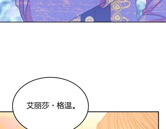 《被诅咒的婚约》第26话 吃醋 第6页