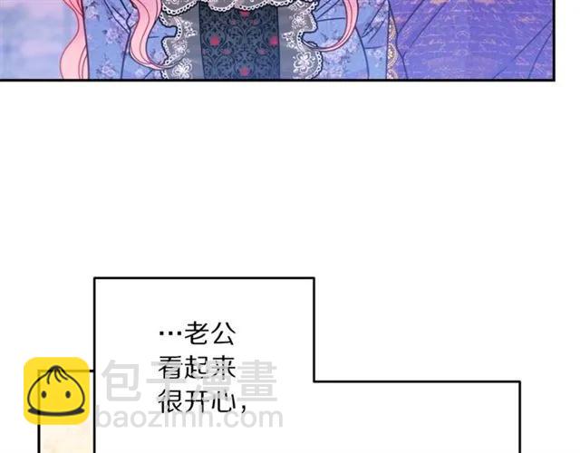 《被诅咒的婚约》第26话 吃醋 第8页