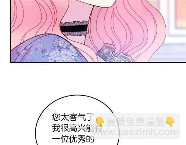 《被诅咒的婚约》第27话 你的身体最重要 第10页
