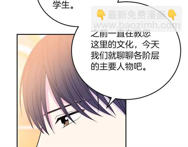 《被诅咒的婚约》第27话 你的身体最重要 第11页