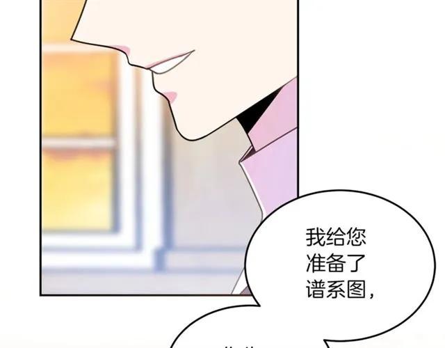 《被诅咒的婚约》第27话 你的身体最重要 第12页