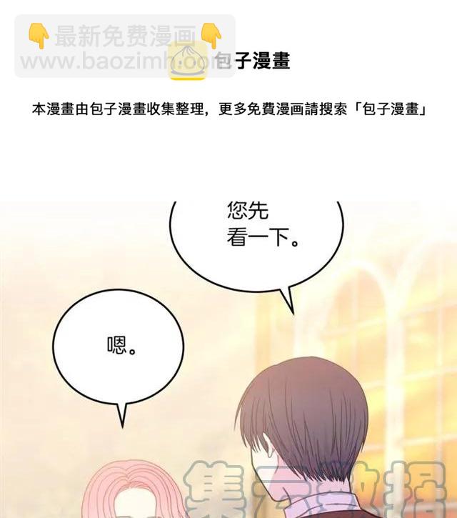 《被诅咒的婚约》第27话 你的身体最重要 第13页