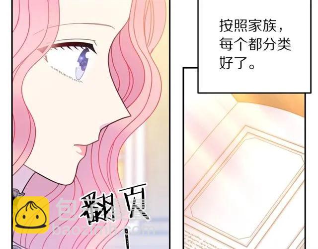 《被诅咒的婚约》第27话 你的身体最重要 第16页