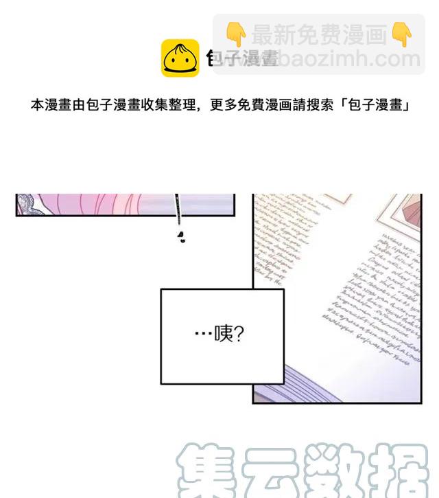 《被诅咒的婚约》第27话 你的身体最重要 第17页