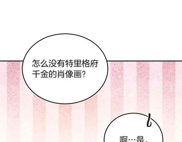 《被诅咒的婚约》第27话 你的身体最重要 第18页