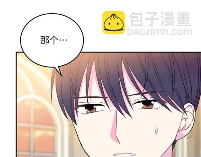 《被诅咒的婚约》第27话 你的身体最重要 第20页
