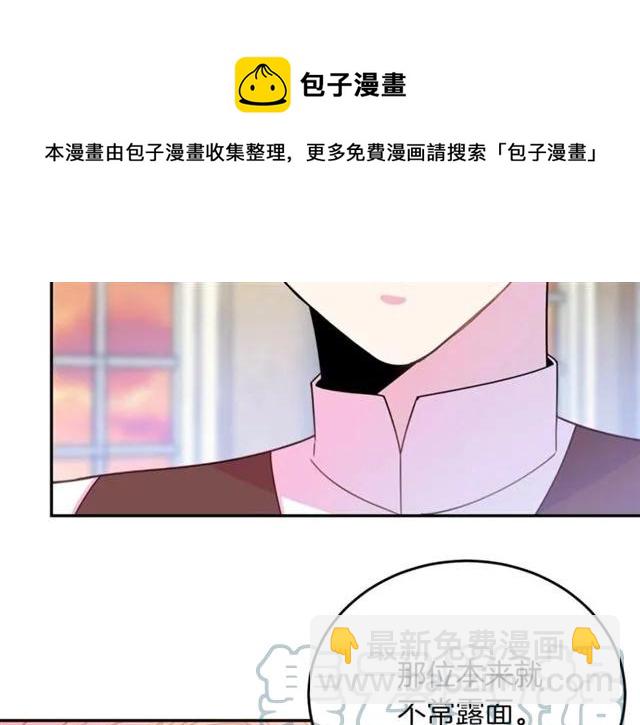 《被诅咒的婚约》第27话 你的身体最重要 第21页