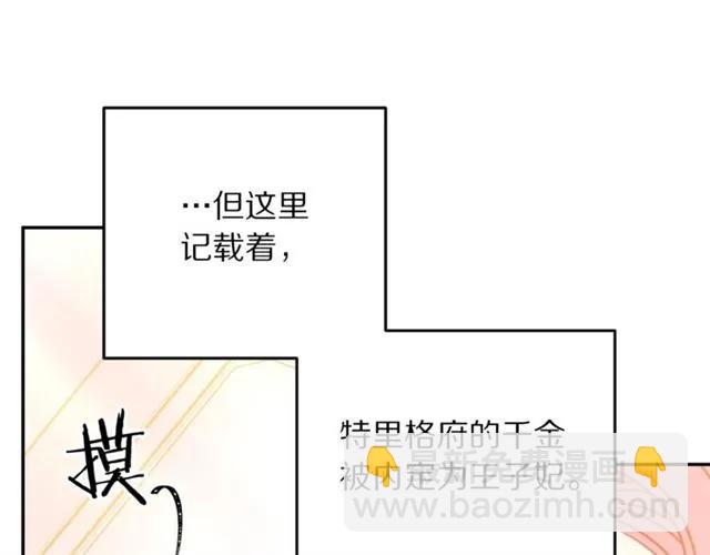《被诅咒的婚约》第27话 你的身体最重要 第24页