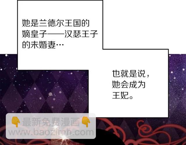 《被诅咒的婚约》第27话 你的身体最重要 第27页