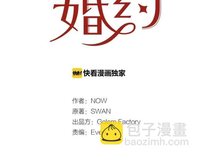 《被诅咒的婚约》第27话 你的身体最重要 第2页